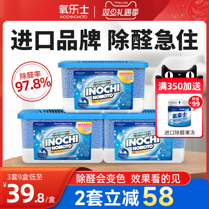 【进口品牌】INO氧乐士除甲醛盒