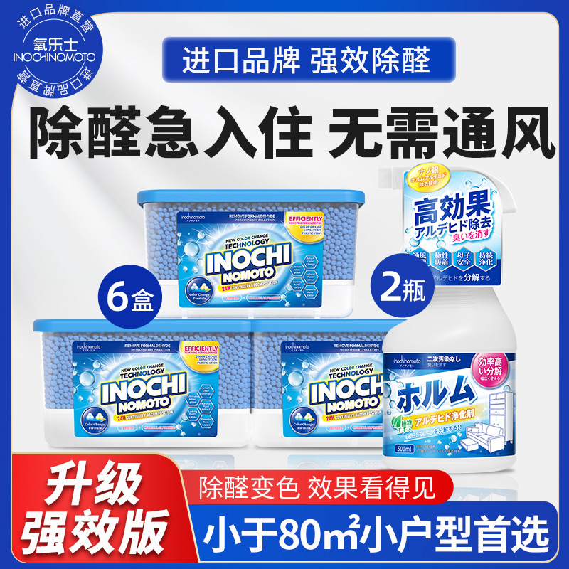 【进口品牌】INO氧乐士除甲醛