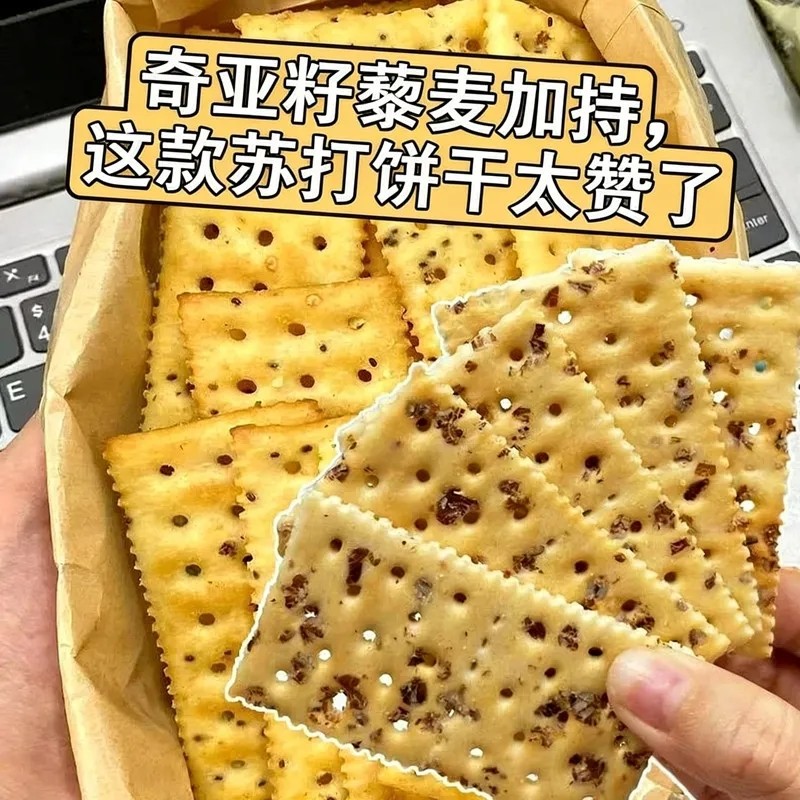 奇亚籽三色藜麦苏打饼干咸味酥脆早餐下午茶点心碱性零食便携包装