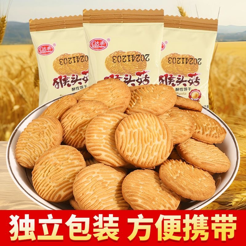 猴头菇小曲奇烘焙原料商用