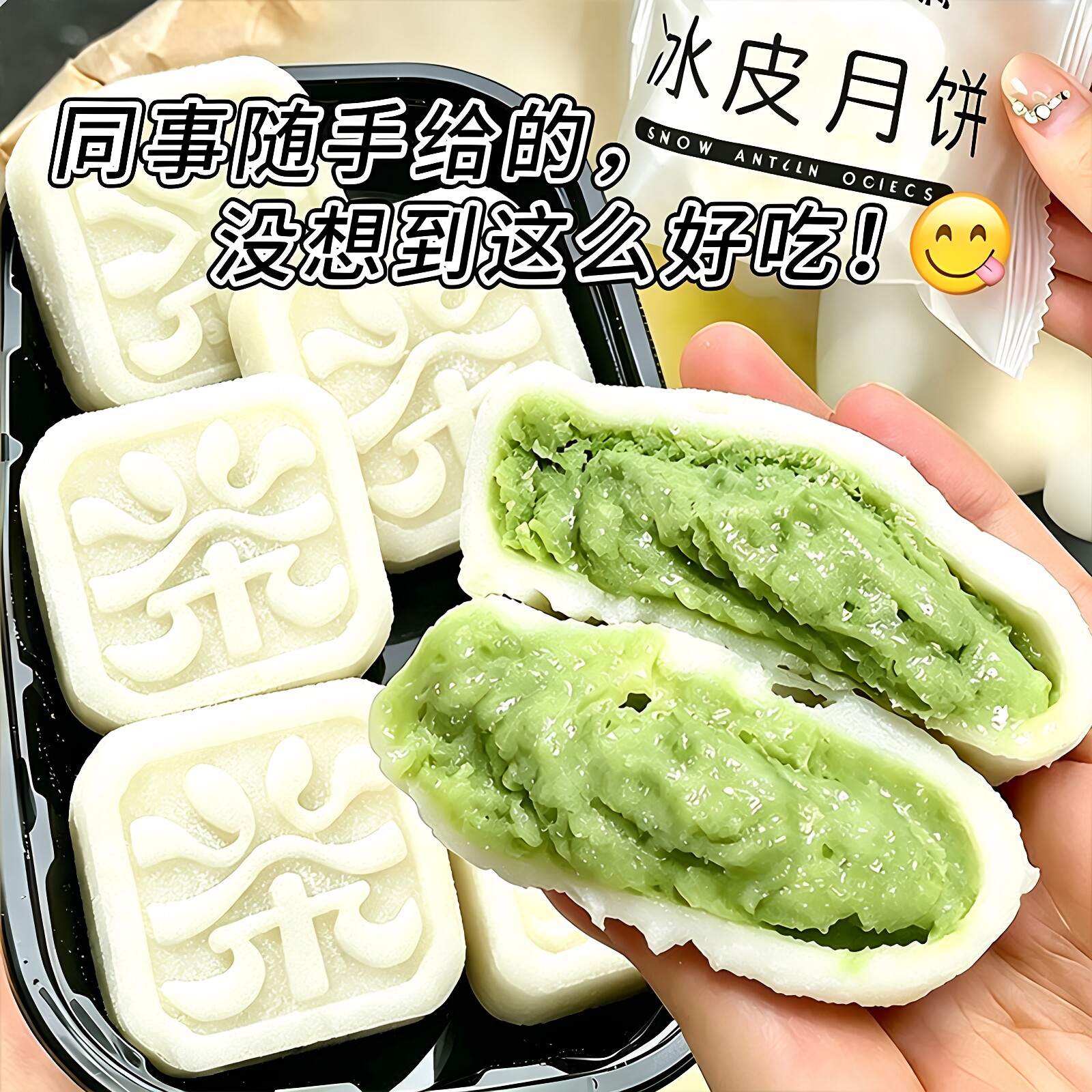 爆浆冰皮抹茶龙井月饼独立装