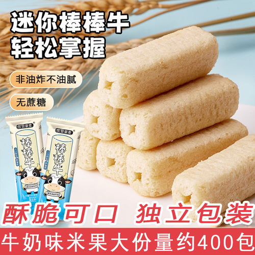 牛奶味非油炸米果棒商用小包装