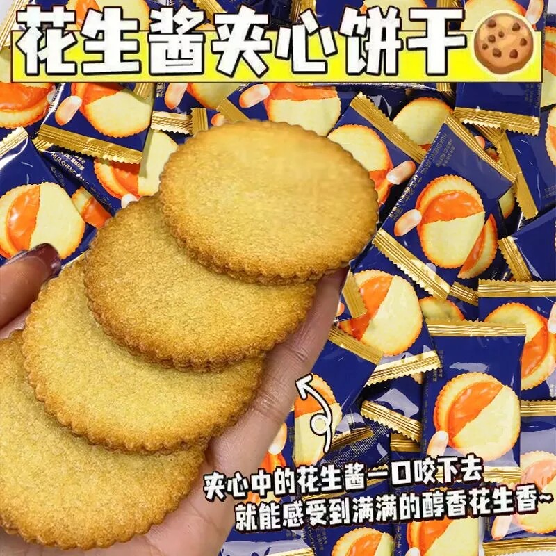花生味夹心饼干网红薄脆零食品办公室休闲茶点独立包老人小零食脆