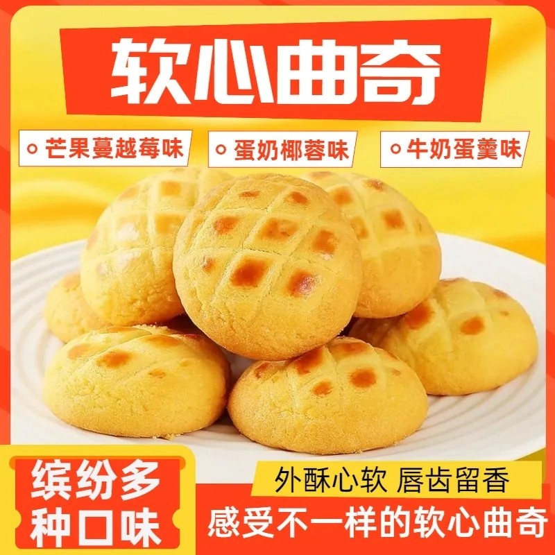 软心曲奇爆浆夹心面包独立包装芒果蔓越莓牛奶蛋羹多口味茶点零食,零食/坚果/特产,传统西式糕点,淘宝优惠券,粉丝福利购,淘宝优惠卷