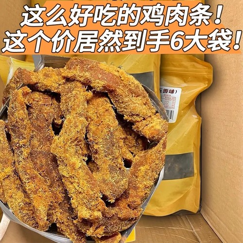 鸡胸肉干条手撕鸡肉条健身减脂