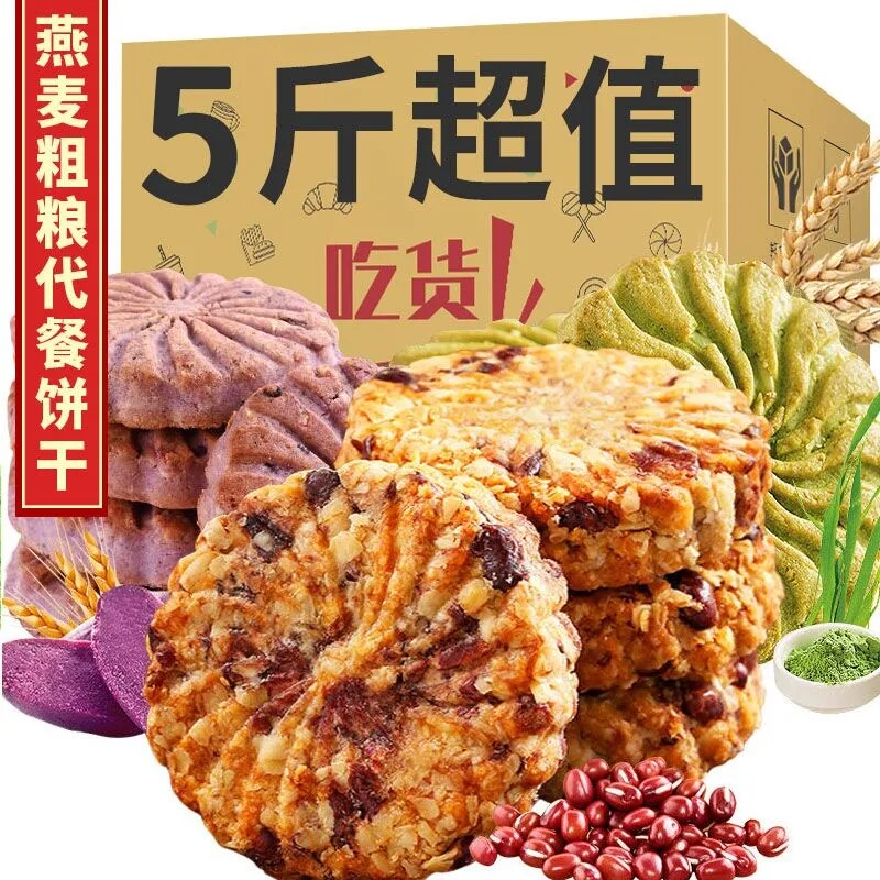 粗粮饼干红豆薏米燕麦酥饼