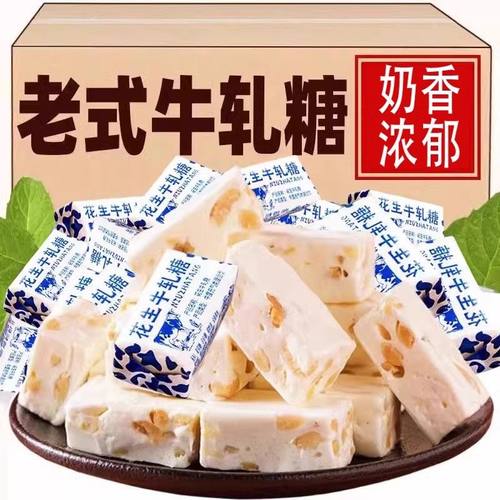 正宗老式花生牛轧糖喜糖奶糖