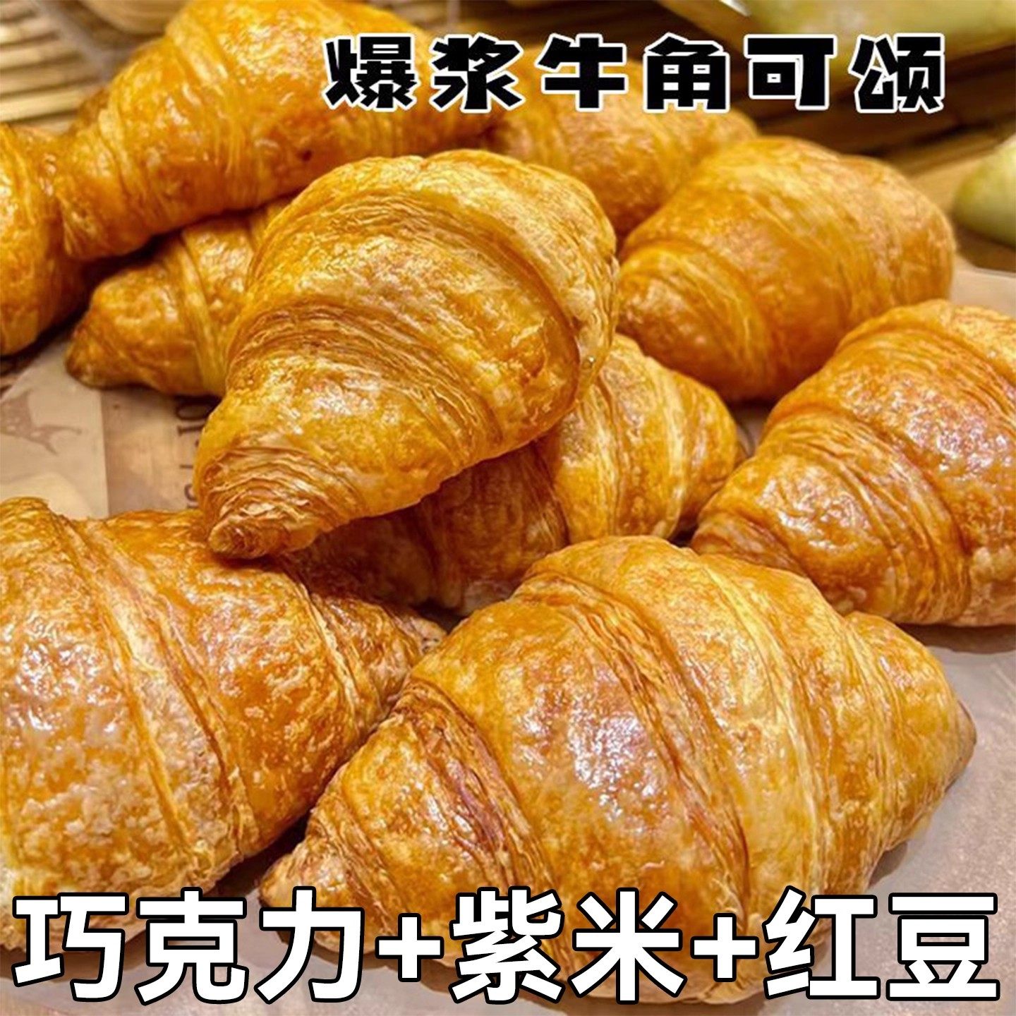 爆浆夹心牛角包松软手撕面包下午茶网红美味早餐营养面包点心食品,零食/坚果/特产,夹心面包,淘宝优惠券,粉丝福利购,淘宝优惠卷