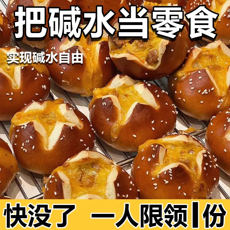 低脂碱水面包奶酪球无蔗糖早餐