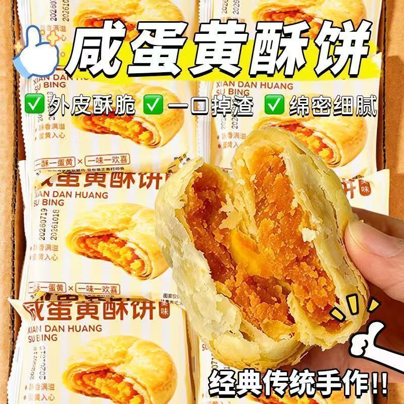 闽南老式手工咸蛋黄酥饼