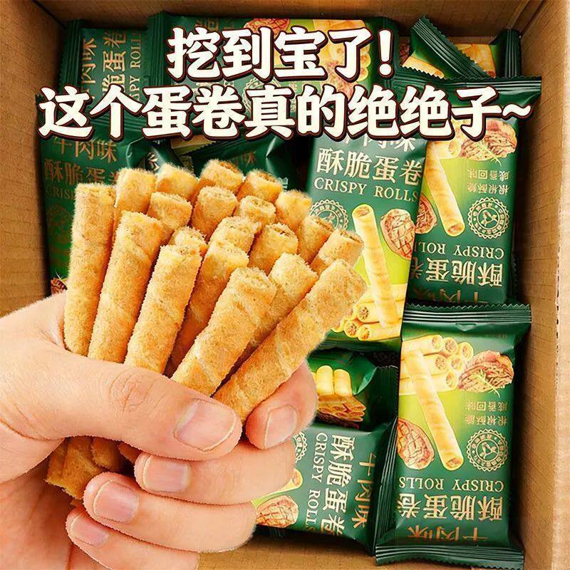 超市同款牛肉馅酥脆蛋卷牛肉松满口酥脆解馋饼干下午茶整箱箱装