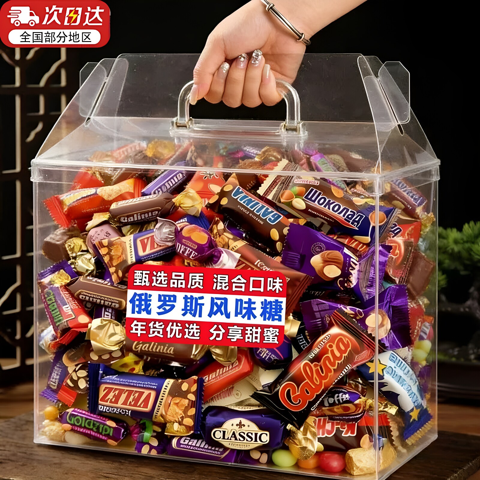 俄罗斯风味多口味混合巧克力