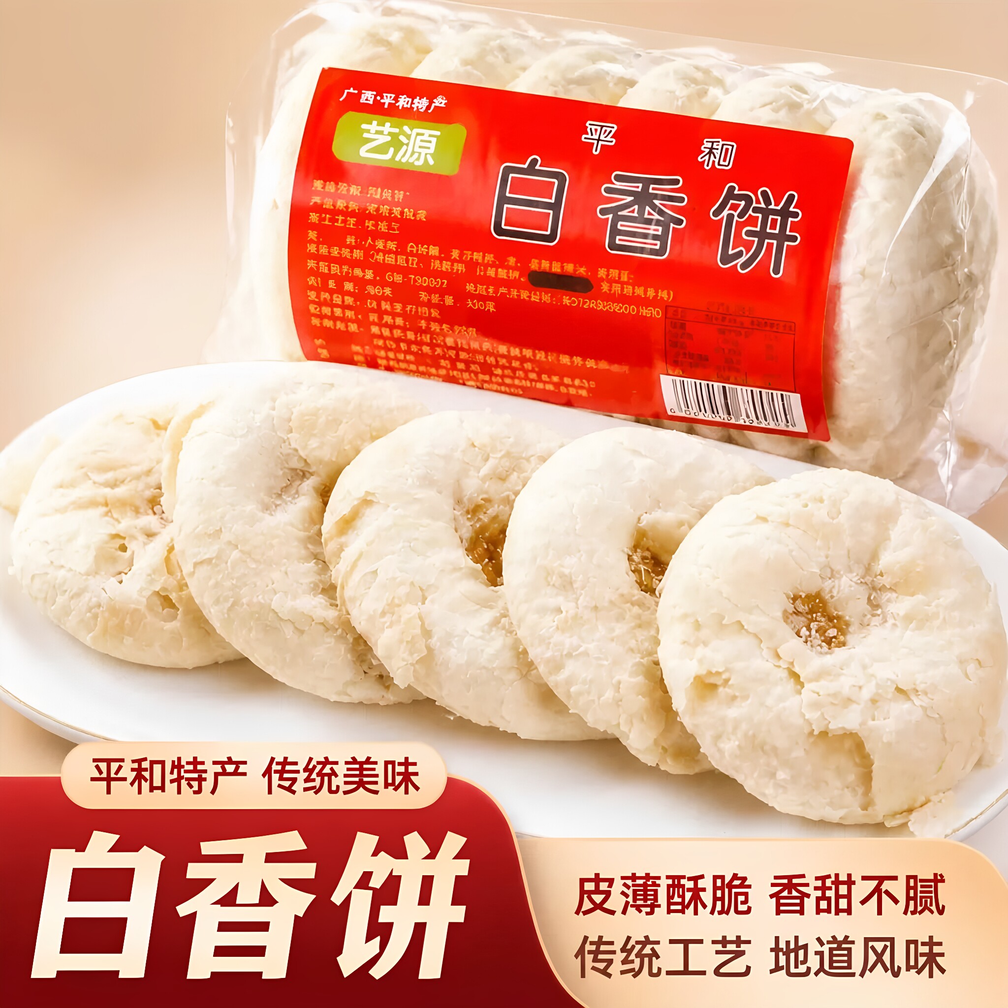 闽南漳州手工白香饼太阳饼