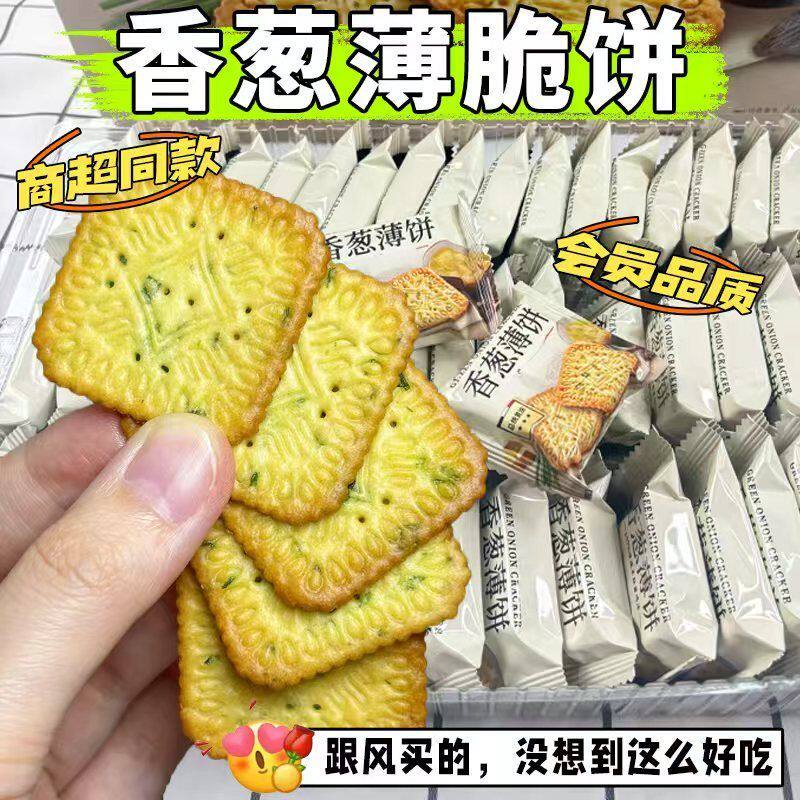 香葱薄饼马铃薯薄脆饼干商用