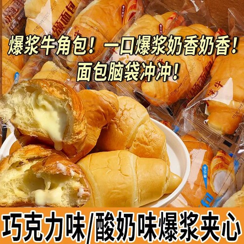 夹心牛角包早餐面包整箱批发