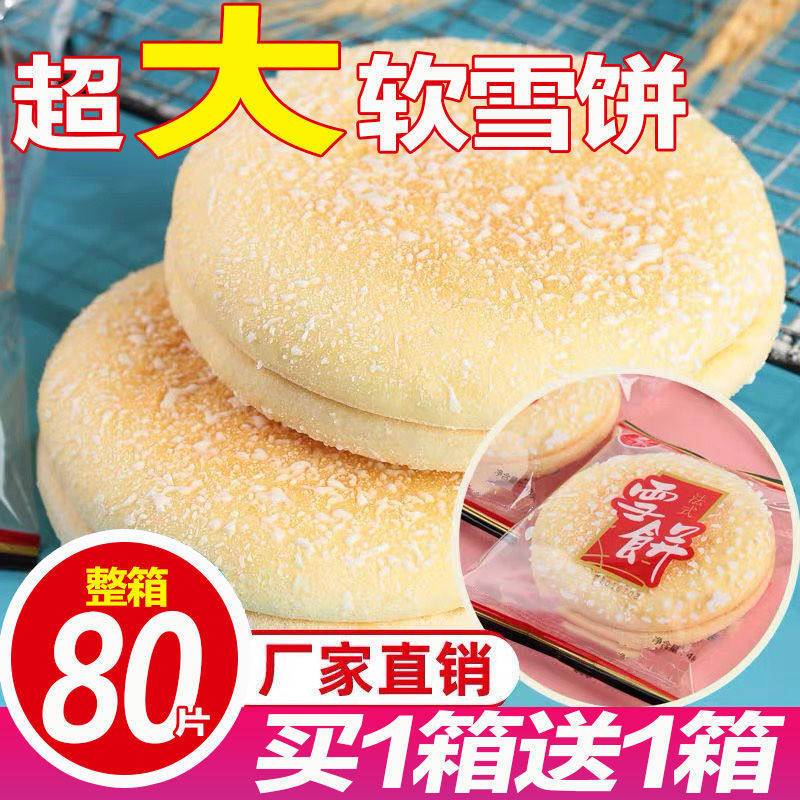 【4.9抢超大箱】软雪饼法式雪饼面包传统糕点整箱早餐零食山药饼