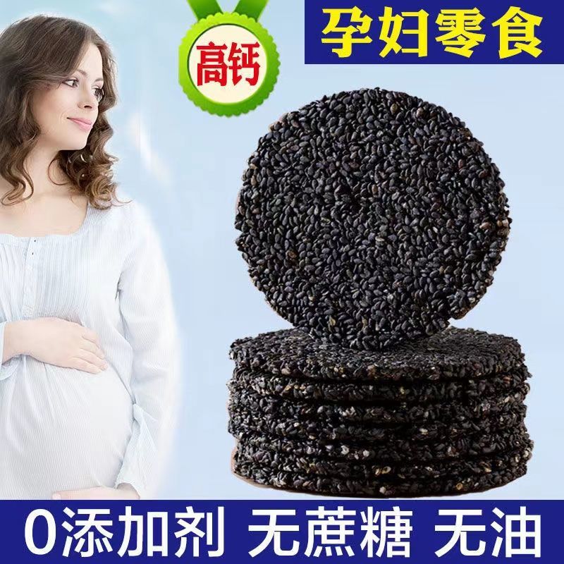 0蔗糖黑芝麻饼酥薄脆孕妇零食
