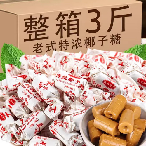 海南特产椰子糖传统糖特浓