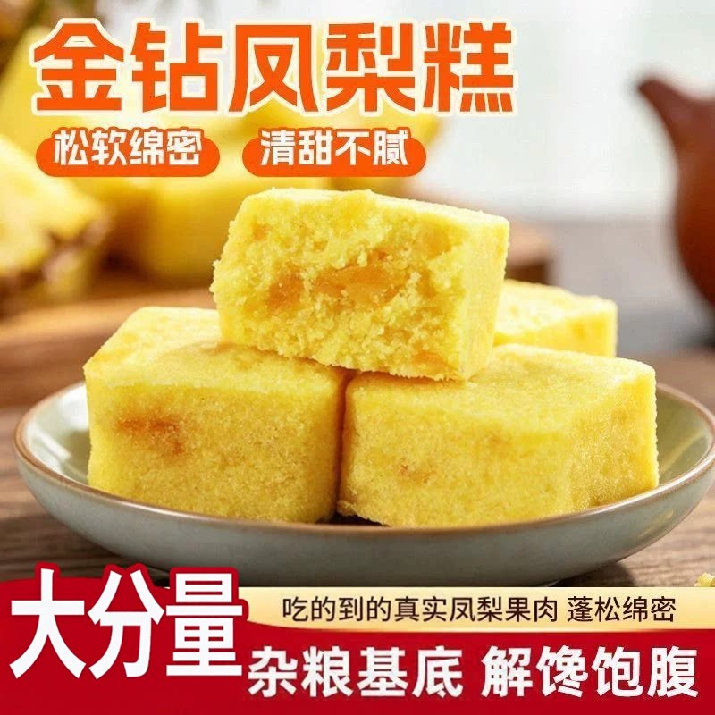 金钻凤梨糕果肉香甜软糯整箱