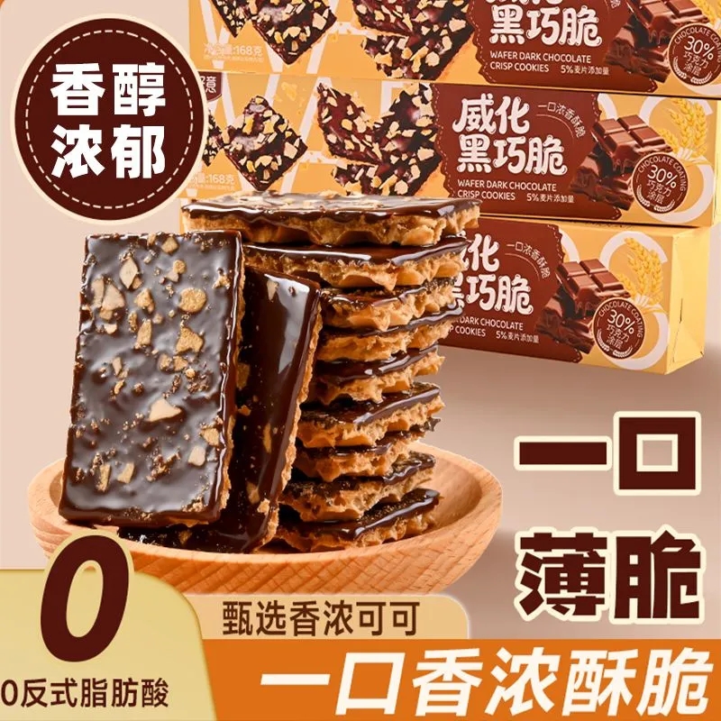 威化黑巧涂层坚果薄脆礼盒