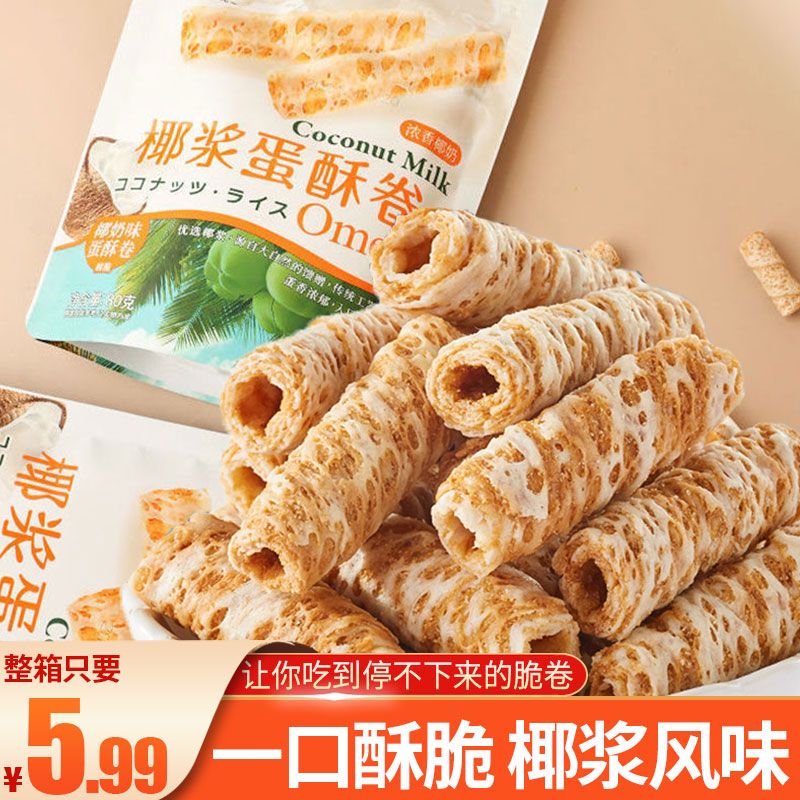 工椰浆卷椰奶味蛋酥鸡蛋卷鸡蛋干
