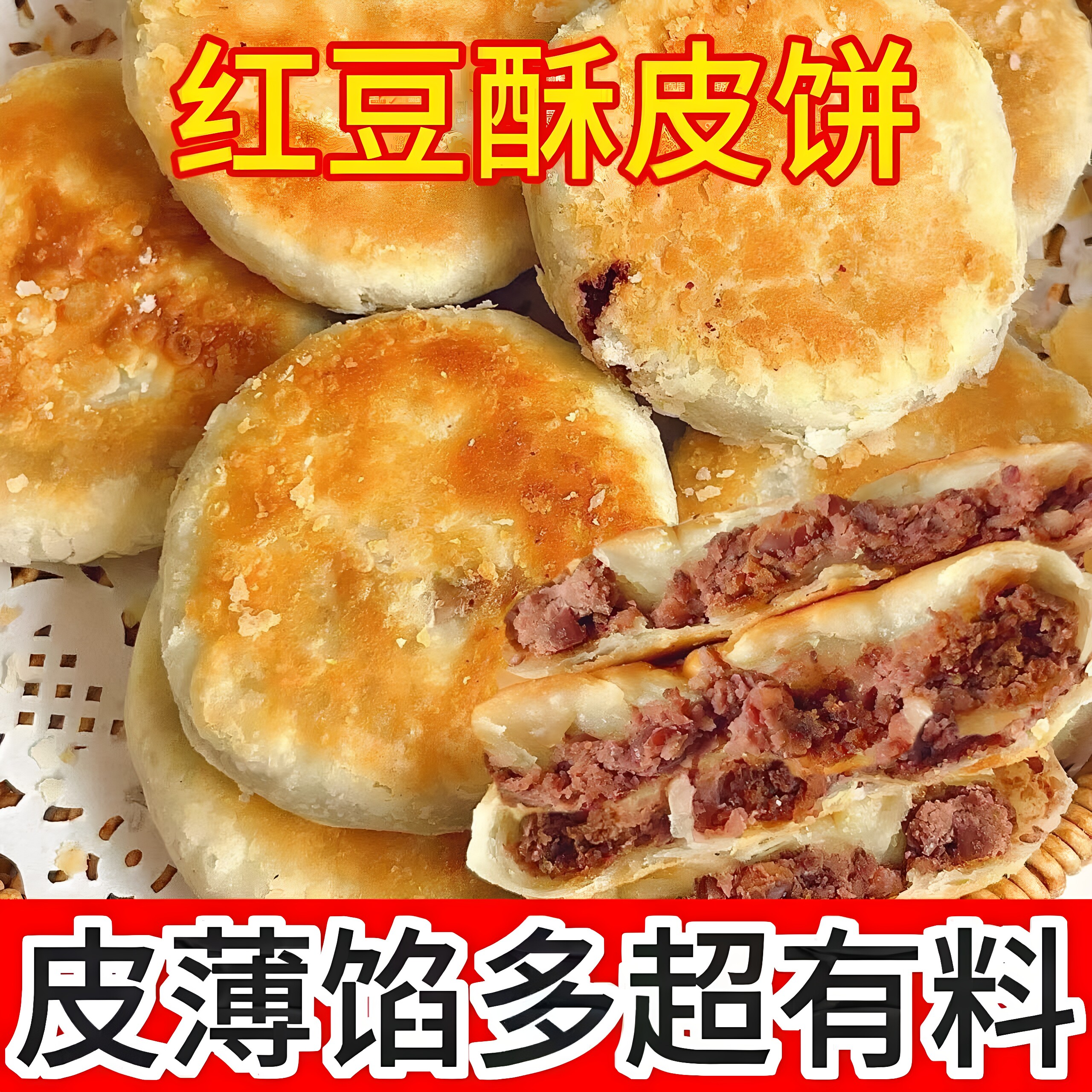老味道闽南手工红豆酥饼咸甜