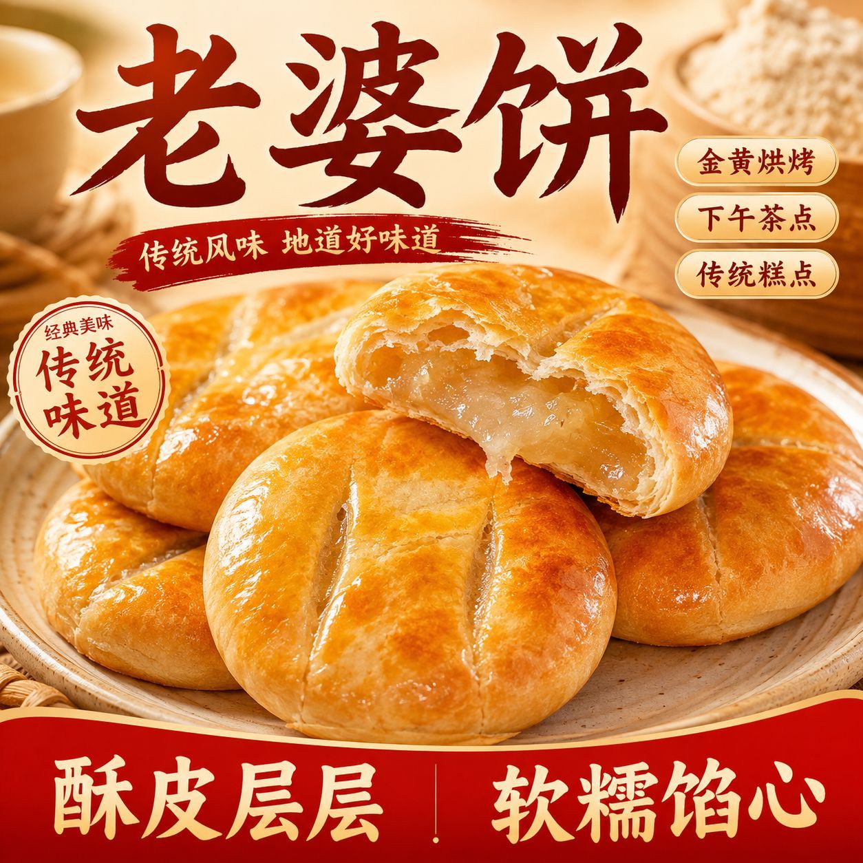 正宗老婆饼软糯香甜千层饼传统糕点早餐饼干儿时怀旧解馋零食