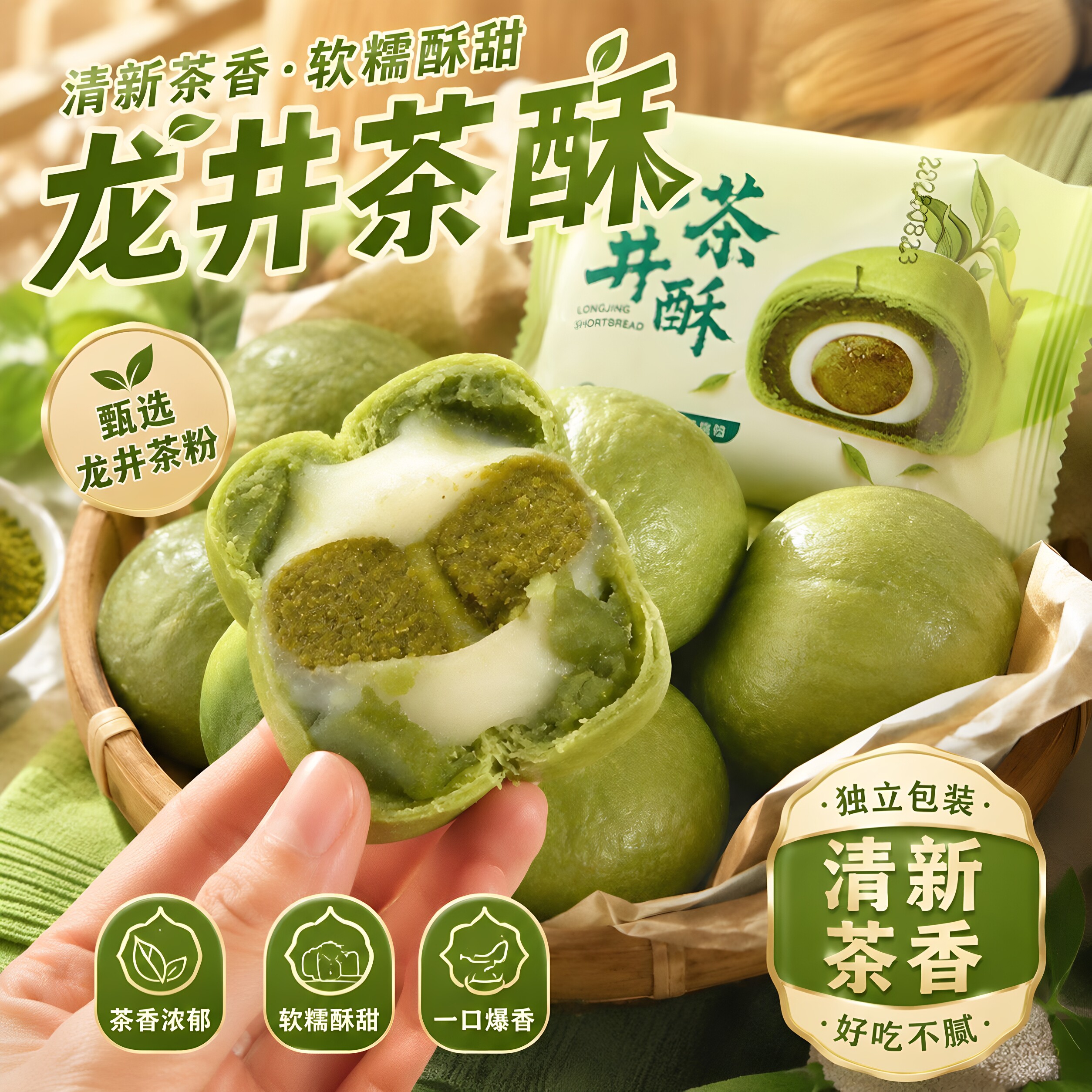 超大龙井茶酥饼麻薯面包糕点