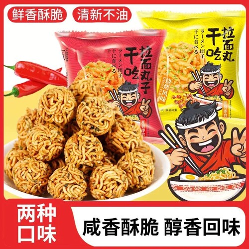 干脆面干吃拉面丸子独立包装