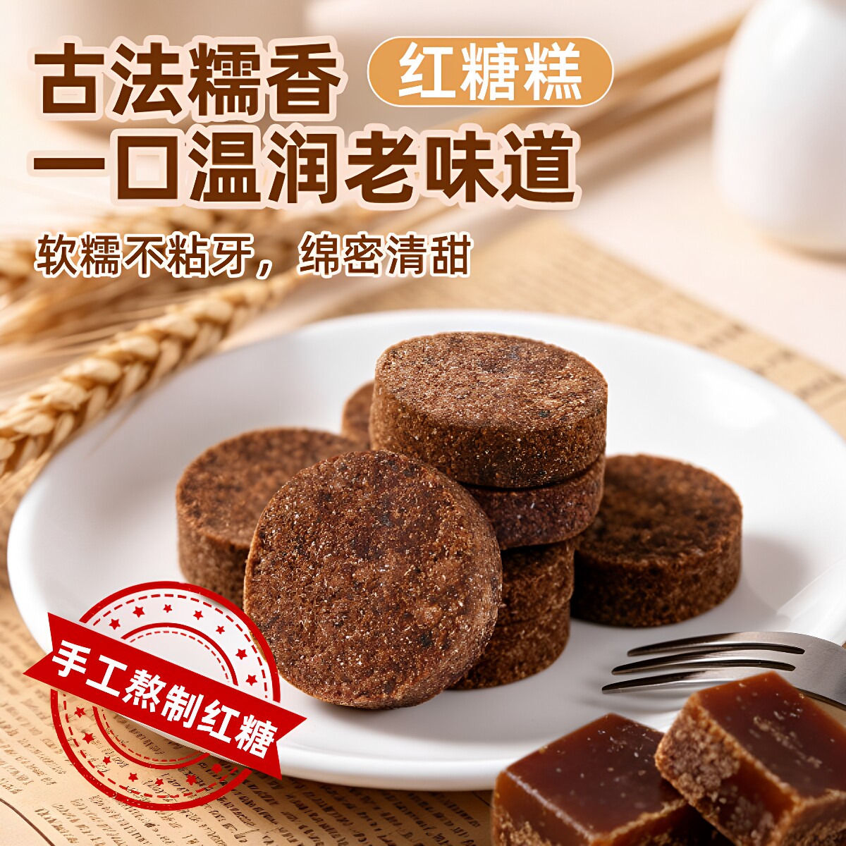 正宗古早味红糖糕老式米糕零食