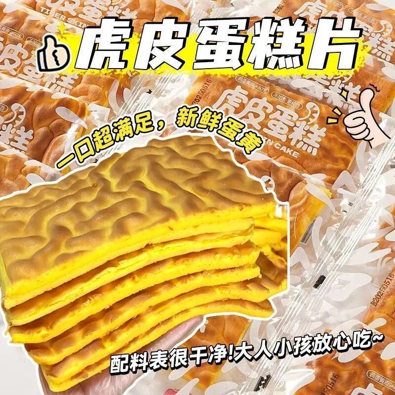 虎皮蛋糕片瑞士卷早餐独立装