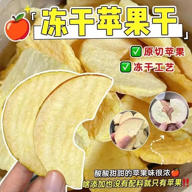 冻干苹果脆片厚切酸甜酥脆