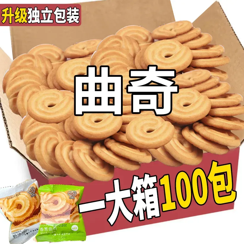 曲奇饼干小包装整箱儿童休闲零食小吃下午茶奶香糕点大全各种各样