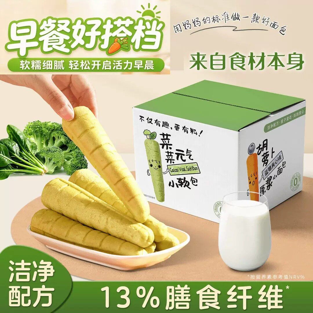 胡萝卜西兰花菠菜软包传统糕点