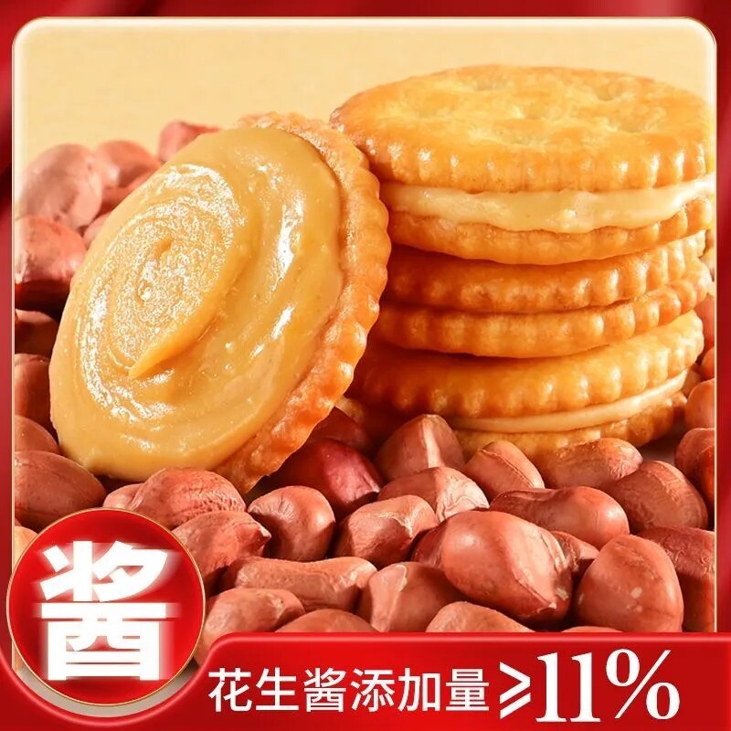 花生酱夹心饼干独立包装