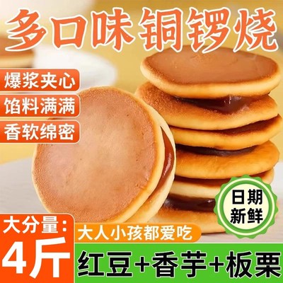 铜锣烧整箱红豆面包健康营养早餐