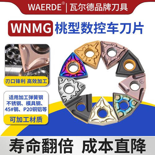 数控刀片WNMG080408不锈钢车刀