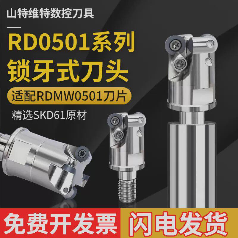 数控铣刀片RDMW0501-R2.5CNC/精雕机圆刀片分体锁牙式铣刀头速铣