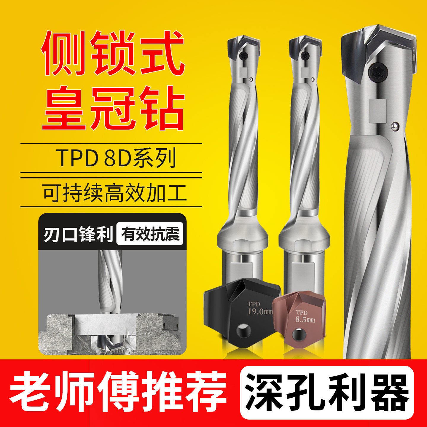 8D皇冠数控暴力钻头刀杆刀片内冷