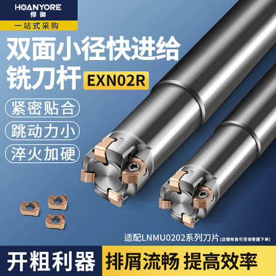 数控快进给铣刀杆EXN02R双面LNMU0202铣刀片替1135开粗加工