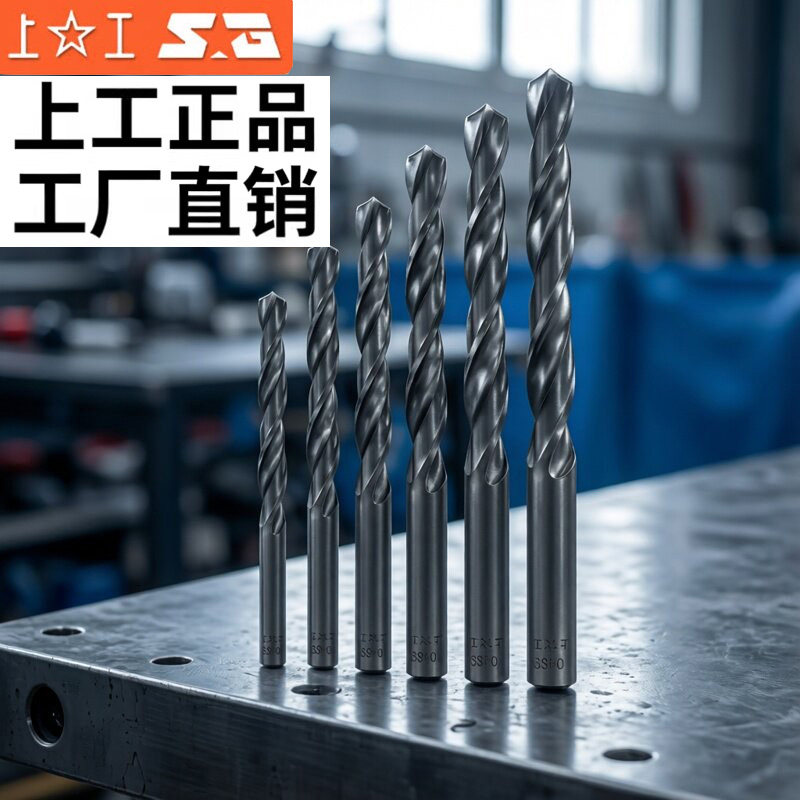 上工正品直柄麻花钻头HSS高速钢钻头孔钻花0.2-12MM电钻钻头钻床