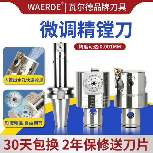 EWN微调精镗刀加工中心精镗刀