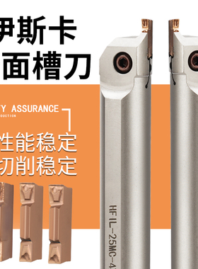 伊斯卡内孔端面槽刀杆HFIR/HFIL平面切槽内槽刀弹簧钢搭配4mm刀片