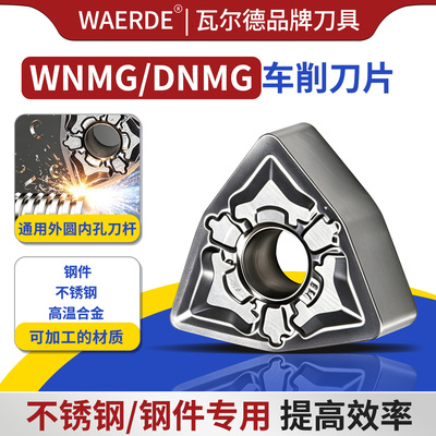 三特维特高硬不锈钢专用WNMG060408外圆车刀片DNMG110404菱形刀粒
