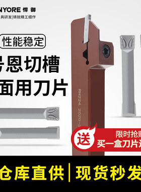 号恩切槽刀片 外圆切断刀杆 RH224 2020-2T20车床外径割槽 切刀