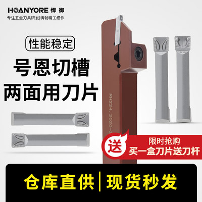 号恩切槽刀片 外圆切断刀杆 RH224 2020-2T20车床外径割槽 切刀