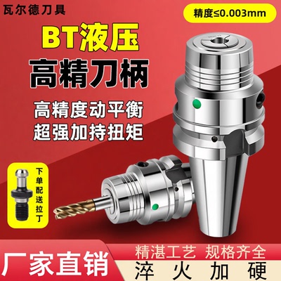 高精度液压刀柄三特维特