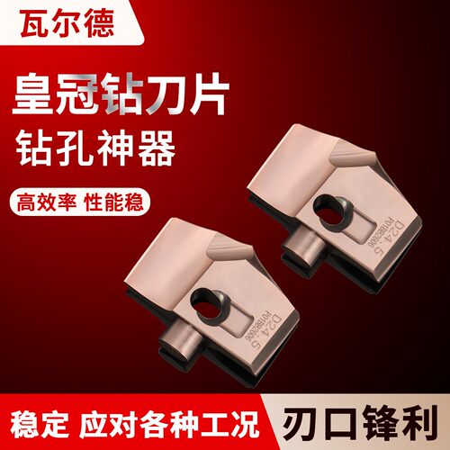 皇冠钻头刀杆刀片U钻暴力钻内冷