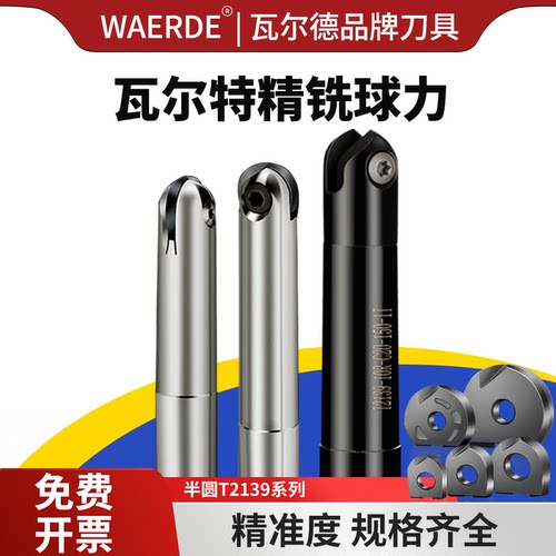 瓦尔特德国进口半圆球刀片T2139球头铣刀R6/R10R12.5球刀刀片P320