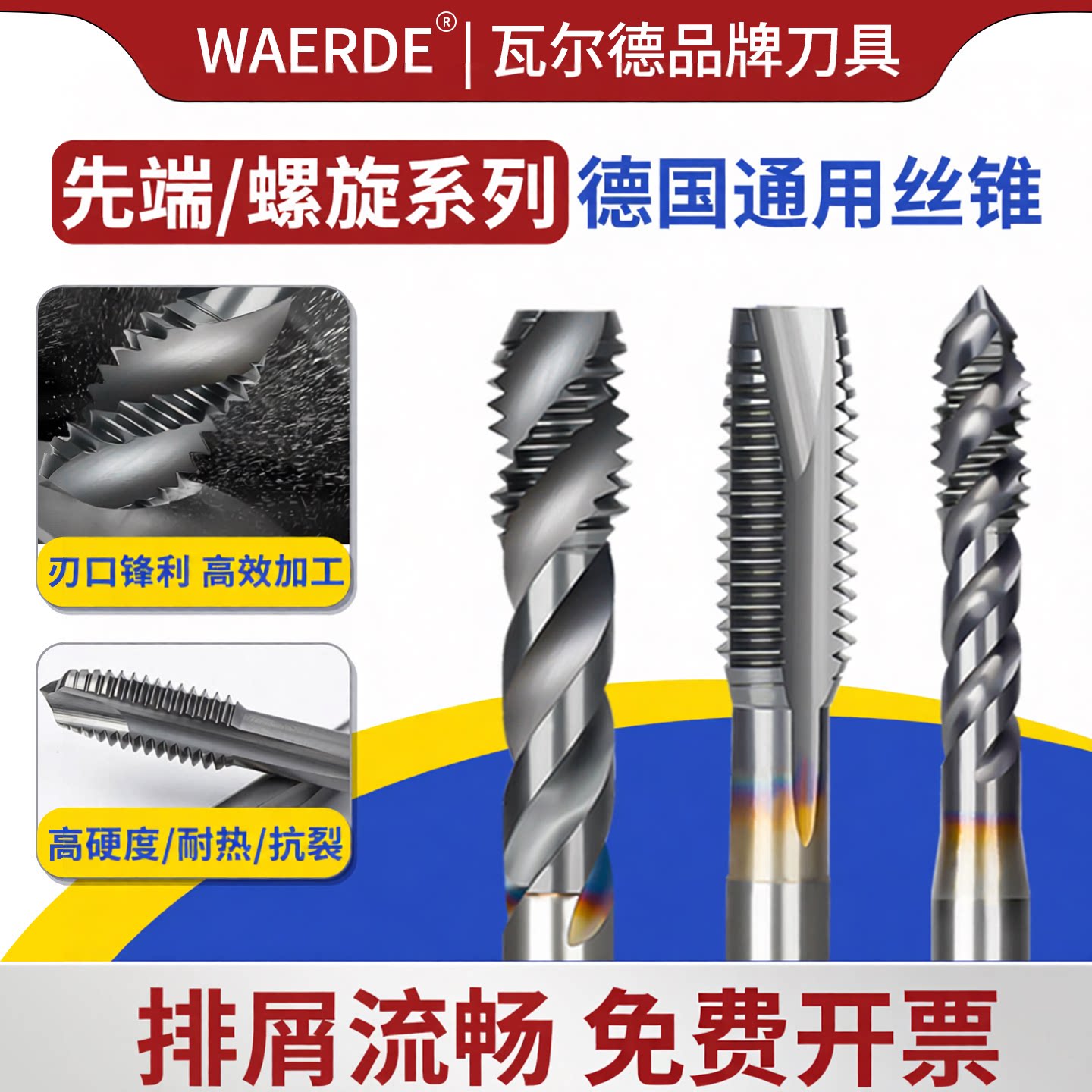 德国进口含钴螺旋先端丝锥7777/8丝攻机用高速钢不锈钢M34568